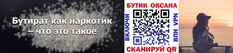 Бутират оксана  Новошахтинск 